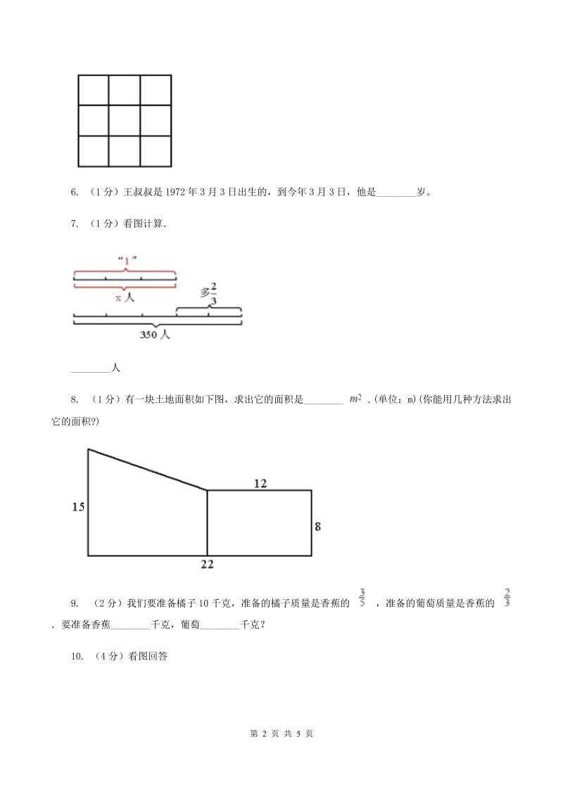 人教版2020小升初数学试卷（五）（I）卷.doc_第2页