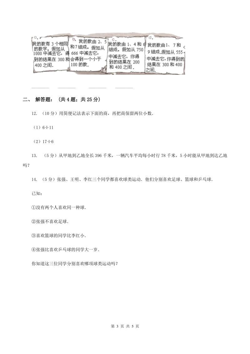 人教版2020小升初数学试卷（五）（I）卷.doc_第3页