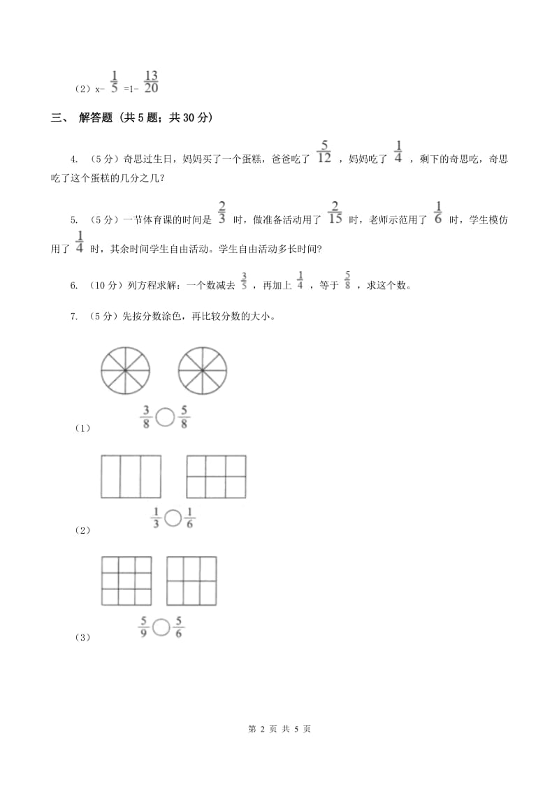 2019-2020学年冀教版小学数学四年级下册 第五单元课时4 分数加减法 同步训练.doc_第2页