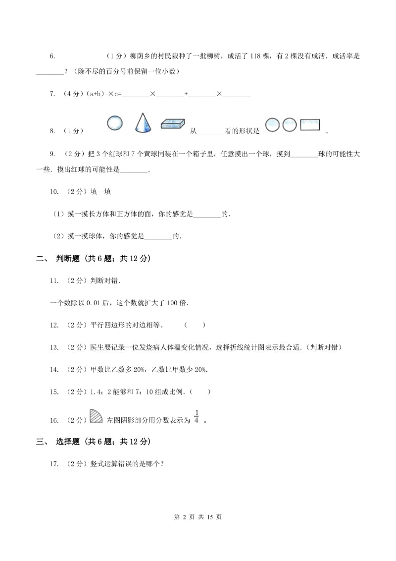 人教版2020年小学数学毕业模拟考试模拟卷 17 C卷.doc_第2页