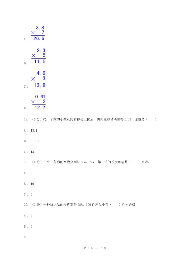 人教版2020年小学数学毕业模拟考试模拟卷 17 C卷.doc_第3页