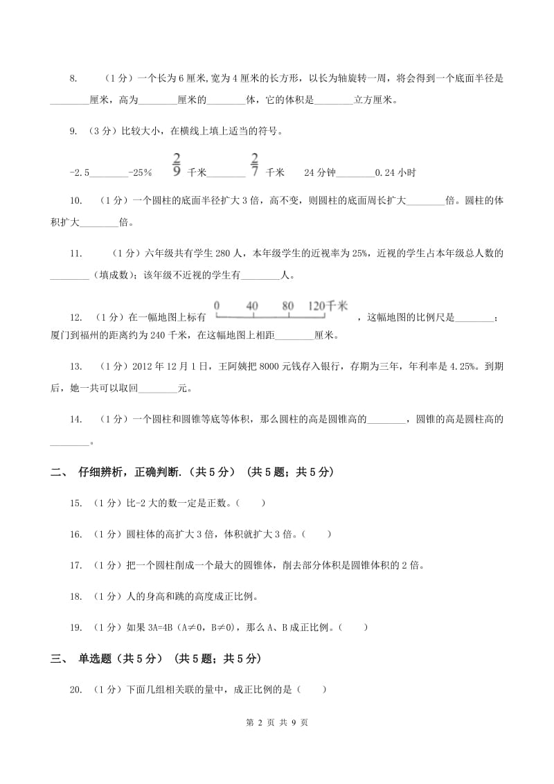 北师大版2019-2020学年六年级下学期数学期中试卷B卷.doc_第2页