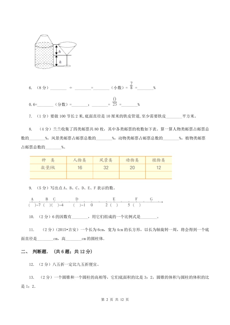 北京版六年级下学期期中数学试卷（II ）卷.doc_第2页