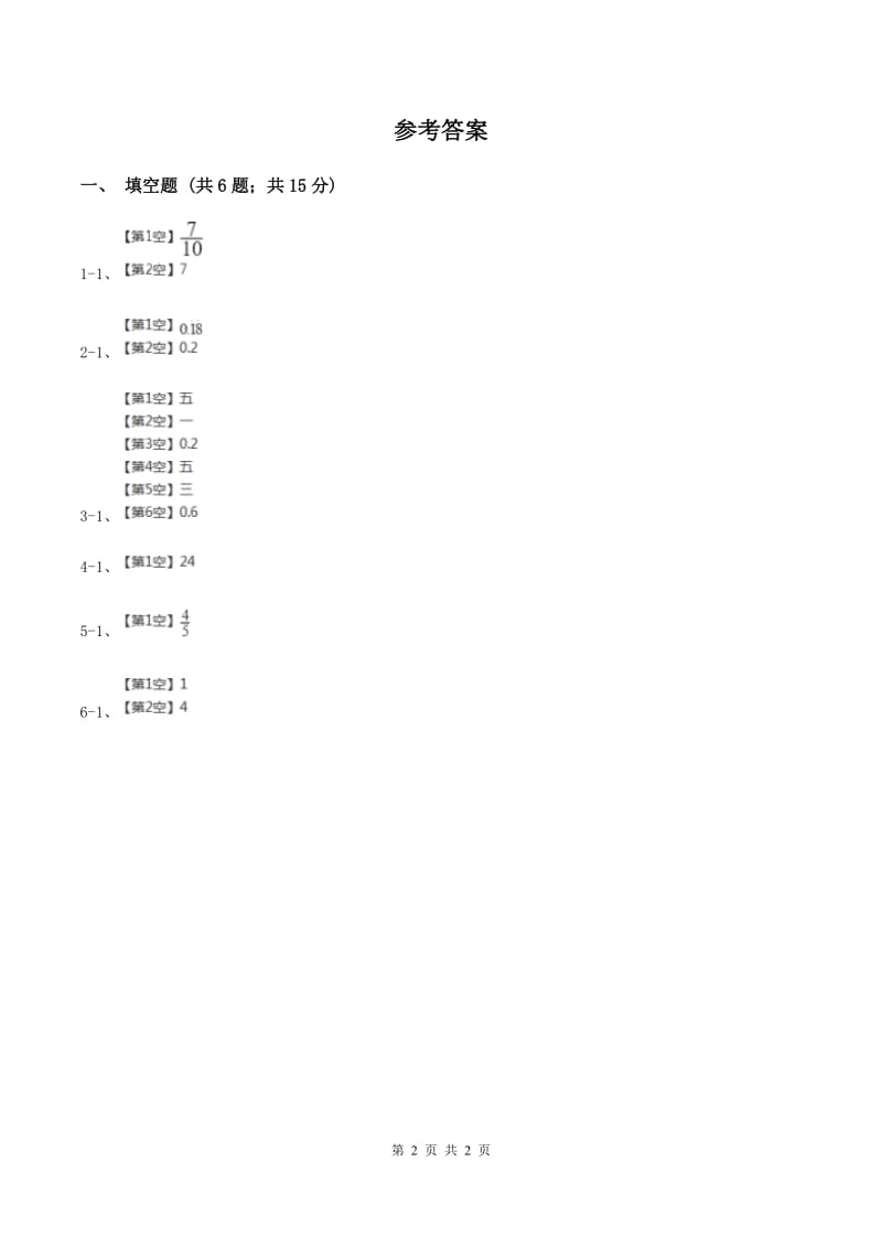 2019-2020学年冀教版小学数学四年级下册 第五单元课时2 分数与除法 同步训练.doc_第2页