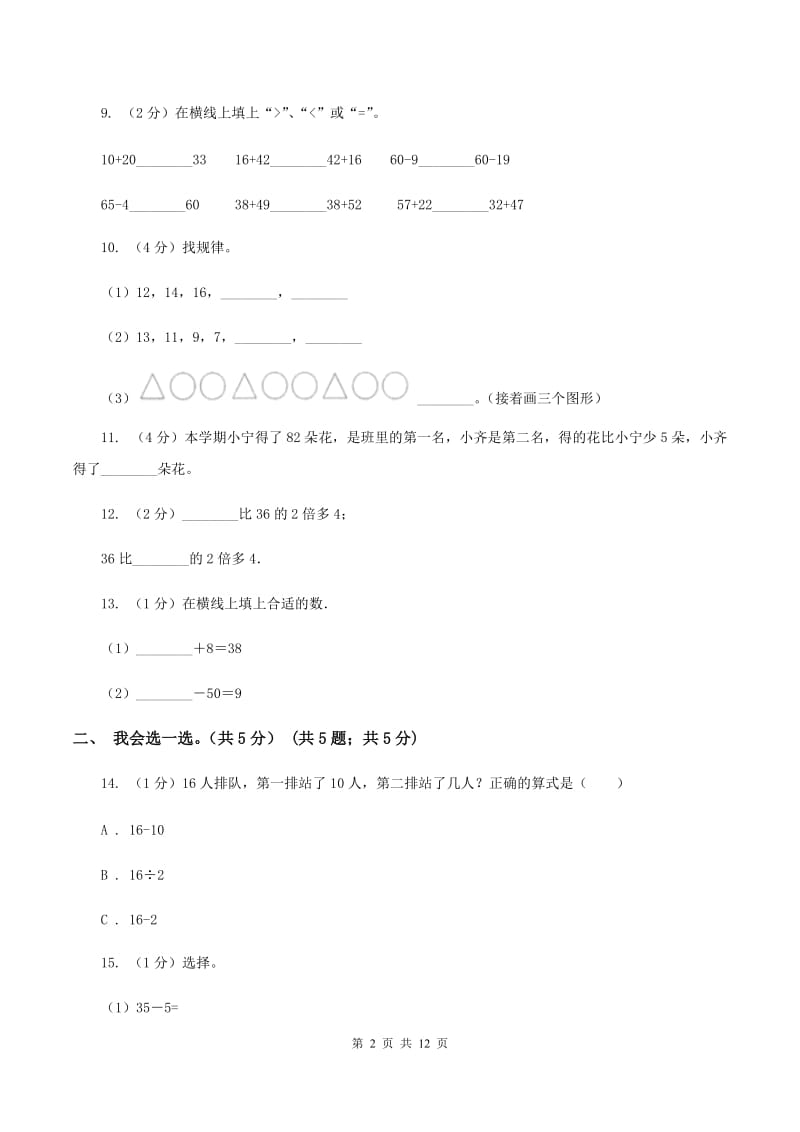 人教版2019-2020学年一年级下学期数学期末考试试卷（I）卷.doc_第2页