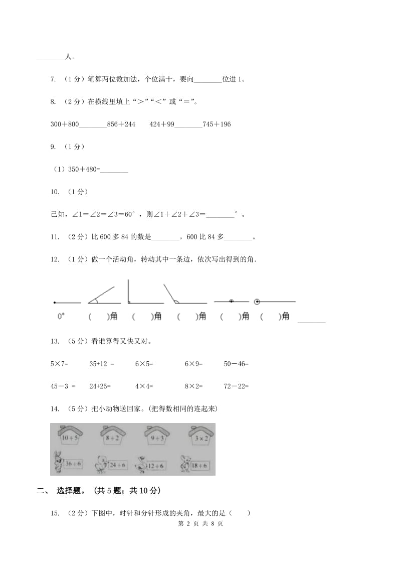 2020年小学数学人教版二年级上学期期中试卷（I）卷.doc_第2页