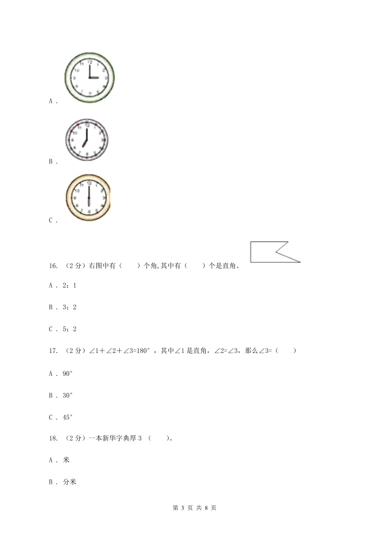 2020年小学数学人教版二年级上学期期中试卷（I）卷.doc_第3页