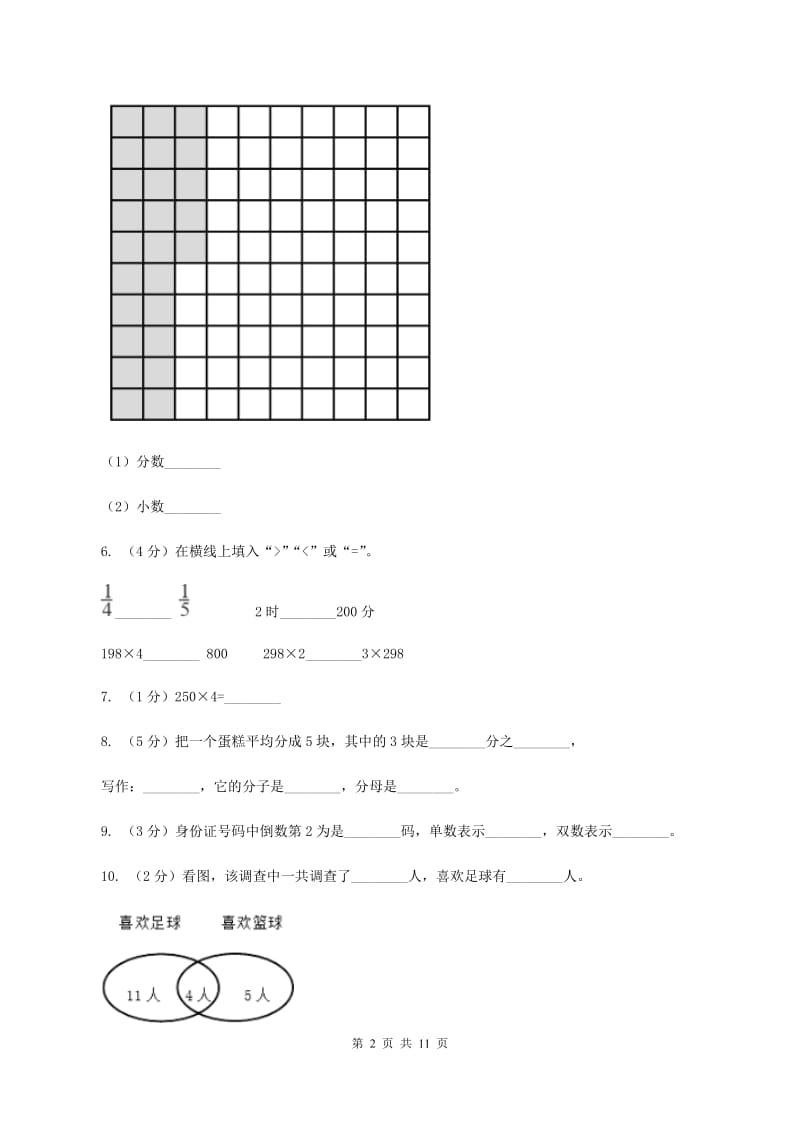 北京版2019-2020 学年三年级上学期数学期末测试试卷C卷.doc_第2页