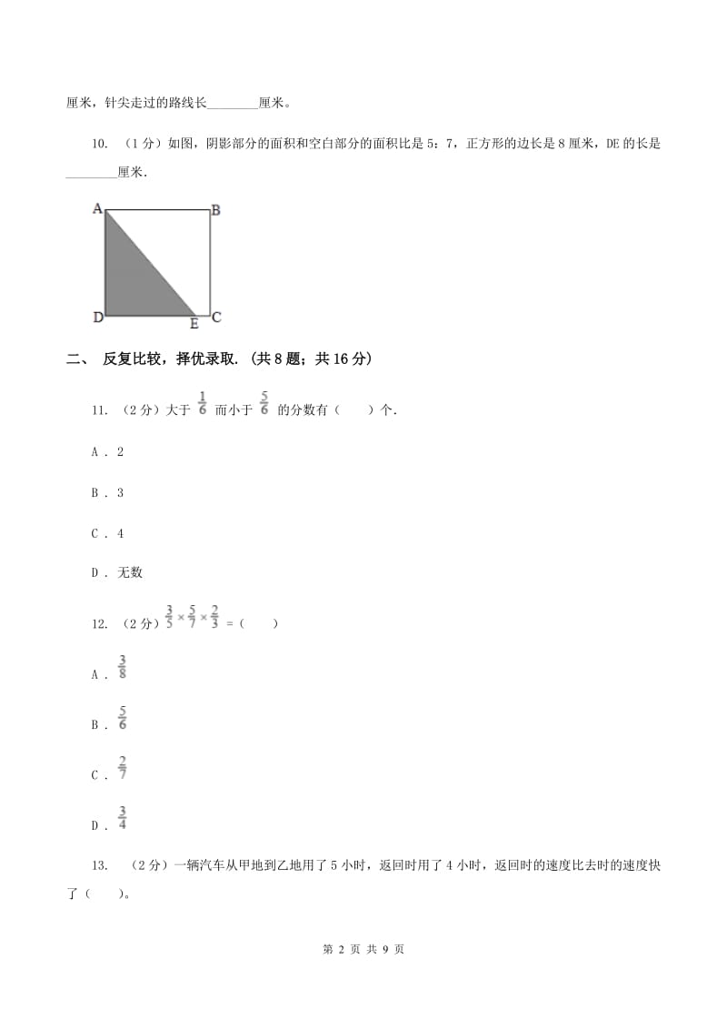 人教版2020年北师大小升初数学试卷C卷.doc_第2页