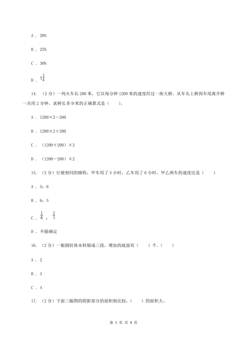 人教版2020年北师大小升初数学试卷C卷.doc_第3页