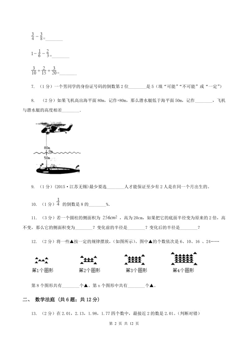 人教版小升初数学 真题集萃易错卷D卷.doc_第2页