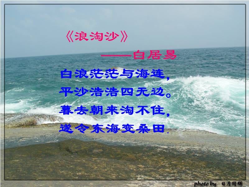 《古诗浪淘沙》PPT课件.ppt_第1页