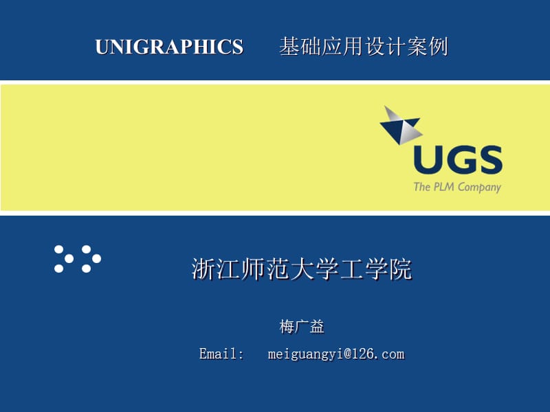 《UG设计案例》PPT课件.ppt_第1页