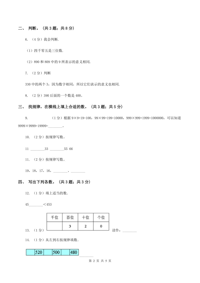 人教版小学数学二年级下册 第七单元7.1 2020以内数的认识 同步练习 D卷.doc_第2页