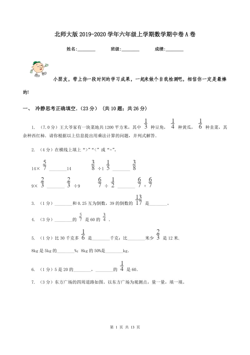 北师大版2019-2020学年六年级上学期数学期中卷A卷.doc_第1页