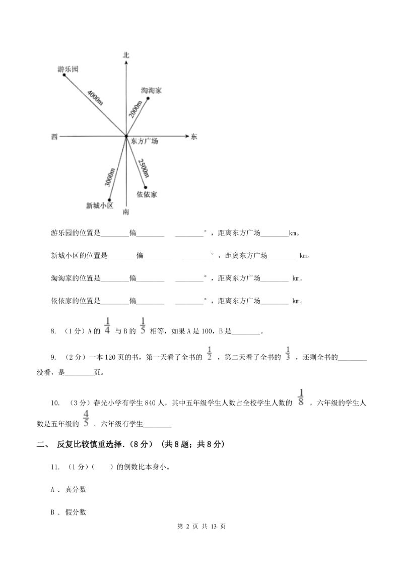 北师大版2019-2020学年六年级上学期数学期中卷A卷.doc_第2页