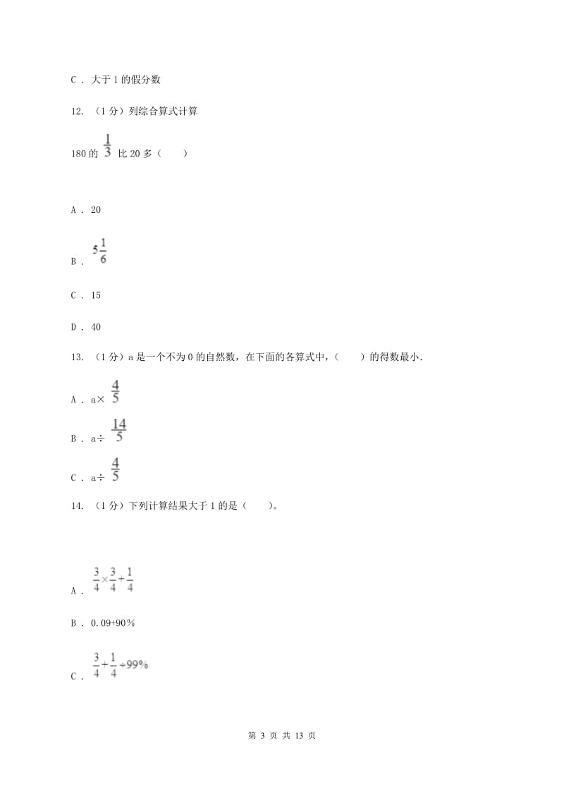 北师大版2019-2020学年六年级上学期数学期中卷A卷.doc_第3页