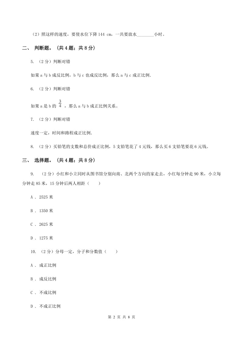 冀教版数学六年级下学期 第三单元第二课时正比例的图像 同步训练（I）卷.doc_第2页