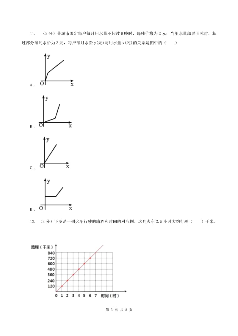 冀教版数学六年级下学期 第三单元第二课时正比例的图像 同步训练（I）卷.doc_第3页