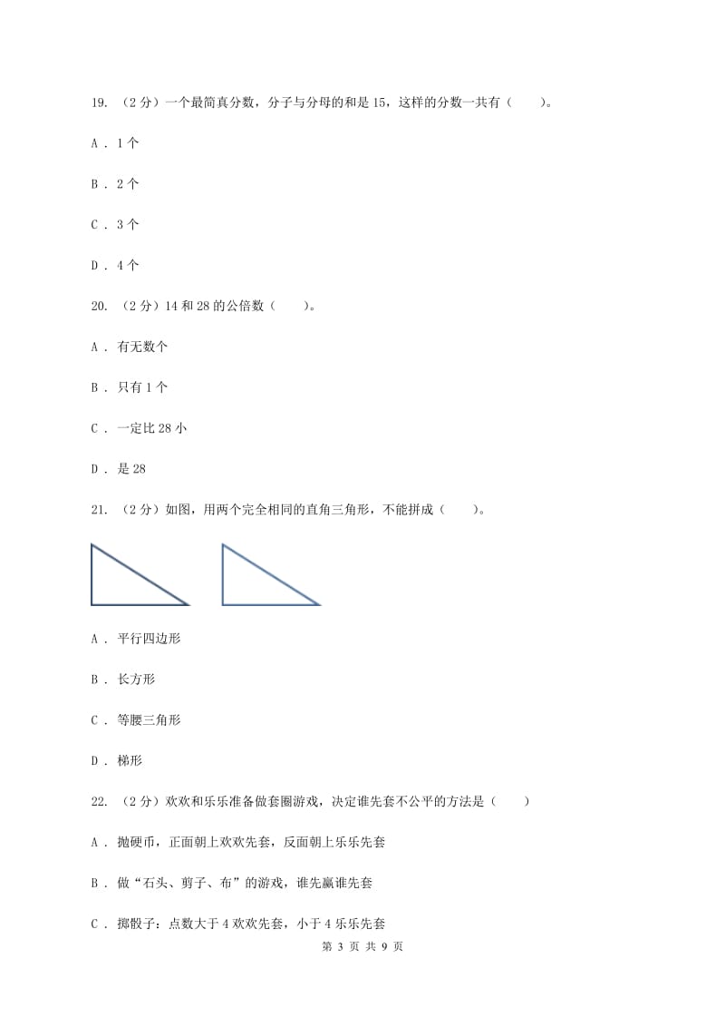 北师大版2019-2020学年上学期五年级数学期末试卷B卷.doc_第3页