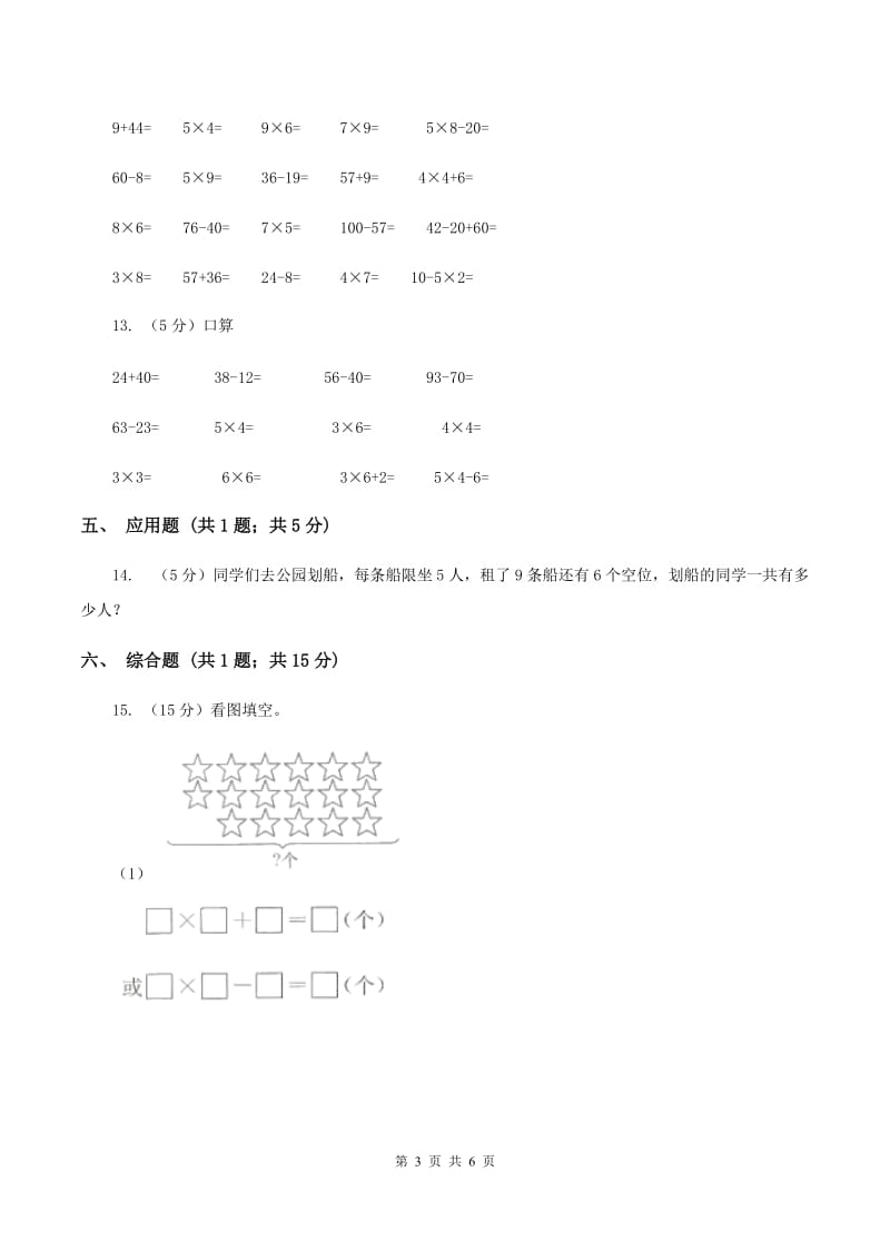 人教版小学数学二年级上册第六单元 表内乘法（二） 7、8、9的乘法口诀 同步测试C卷.doc_第3页