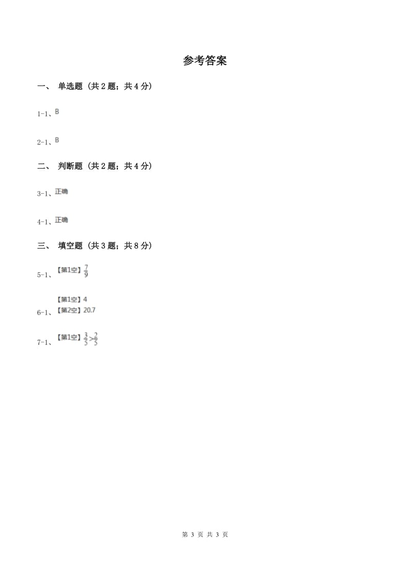 2019-2020学年冀教版小学数学五年级下册 第四单元课时3 倒数 同步训练.doc_第3页