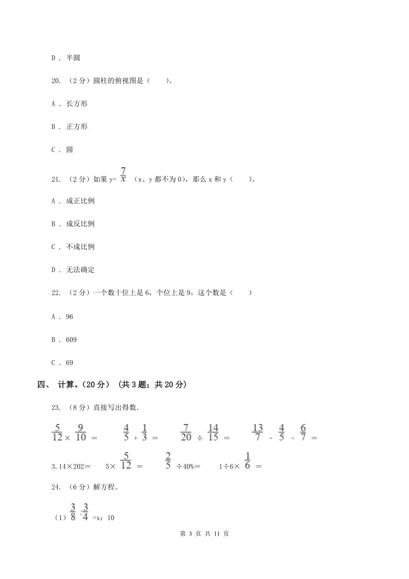 北师大版2019-2020学年六年级下学期数学期末试卷B卷.doc_第3页