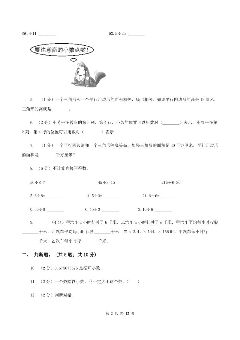 2019-2020学年人教新课标版数学五年级上学期期末测试（B卷）C卷.doc_第2页