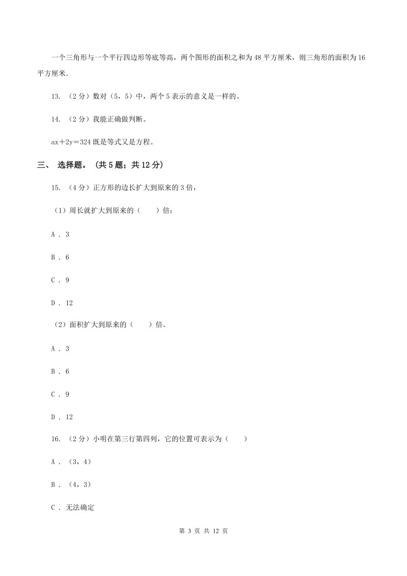 2019-2020学年人教新课标版数学五年级上学期期末测试（B卷）C卷.doc_第3页