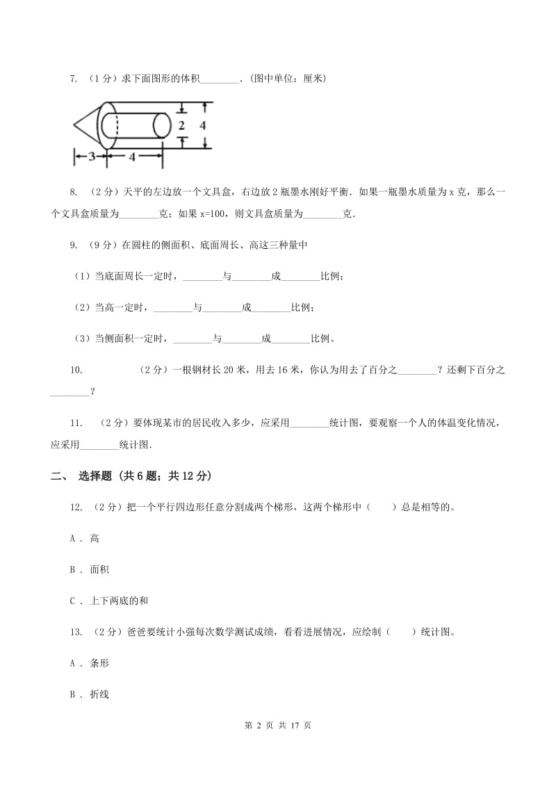 人教版2020年小学数学毕业模拟考试模拟卷 5 C卷.doc_第2页