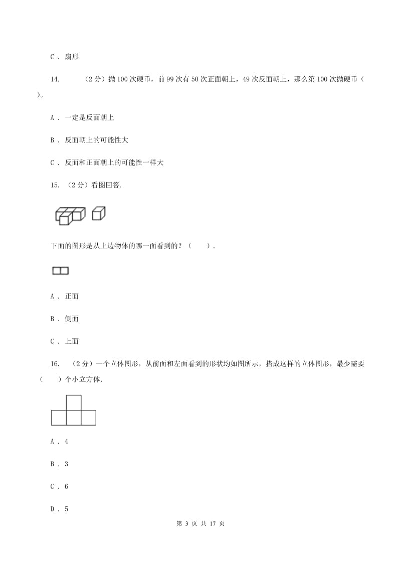 人教版2020年小学数学毕业模拟考试模拟卷 5 C卷.doc_第3页