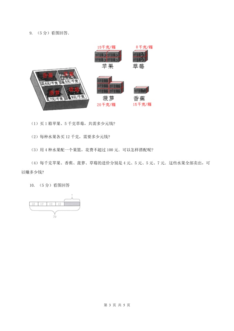 人教版小学数学二年级上册第四单元 表内乘法（一） 乘加、乘减 同步测试B卷.doc_第3页