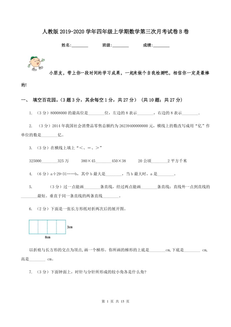 人教版2019-2020学年四年级上学期数学第三次月考试卷B卷.doc_第1页