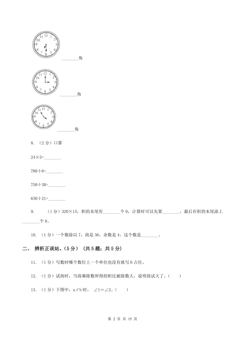 人教版2019-2020学年四年级上学期数学第三次月考试卷B卷.doc_第2页