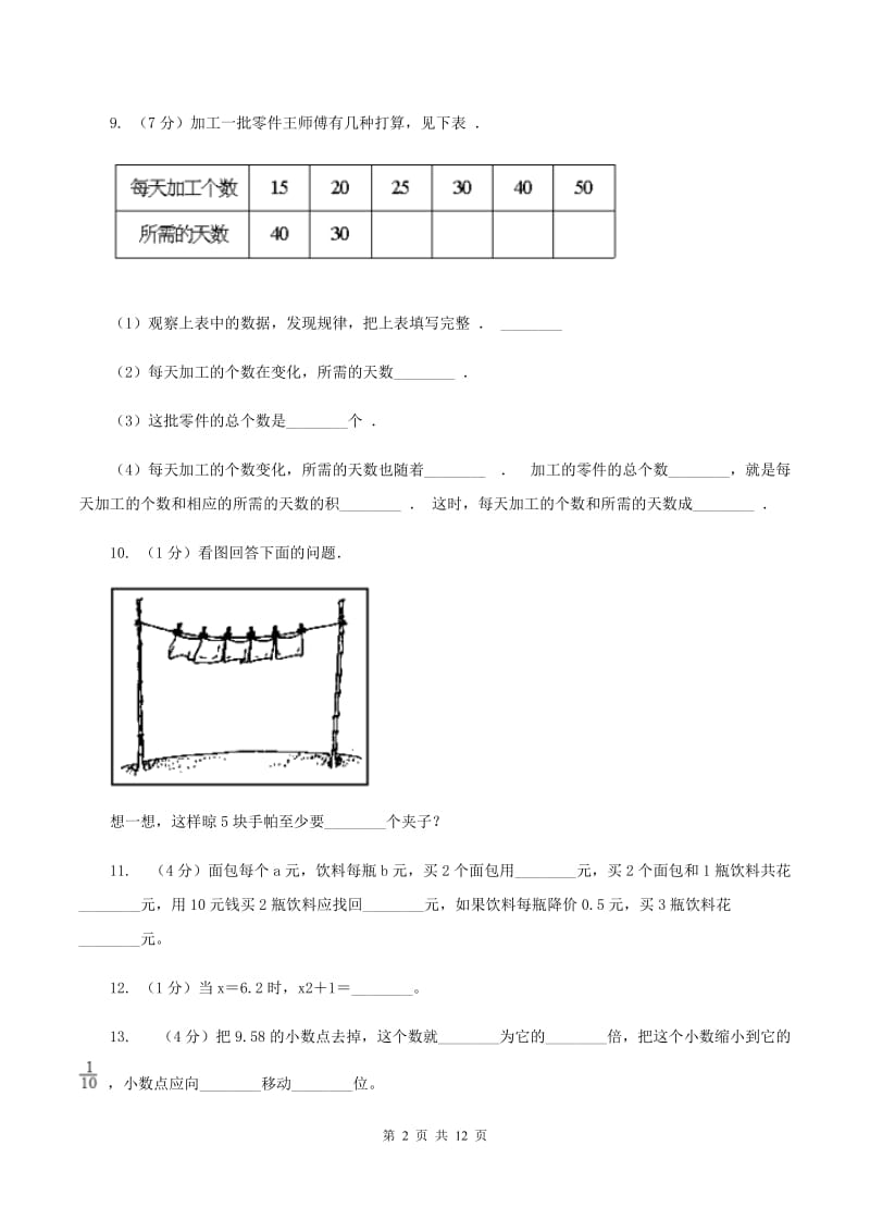 人教版2020年小升初数学备考专题 数与代数基础卷（I）卷.doc_第2页