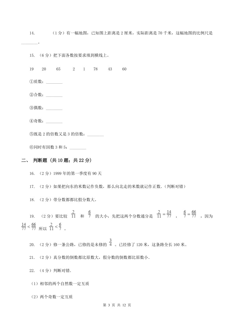 人教版2020年小升初数学备考专题 数与代数基础卷（I）卷.doc_第3页