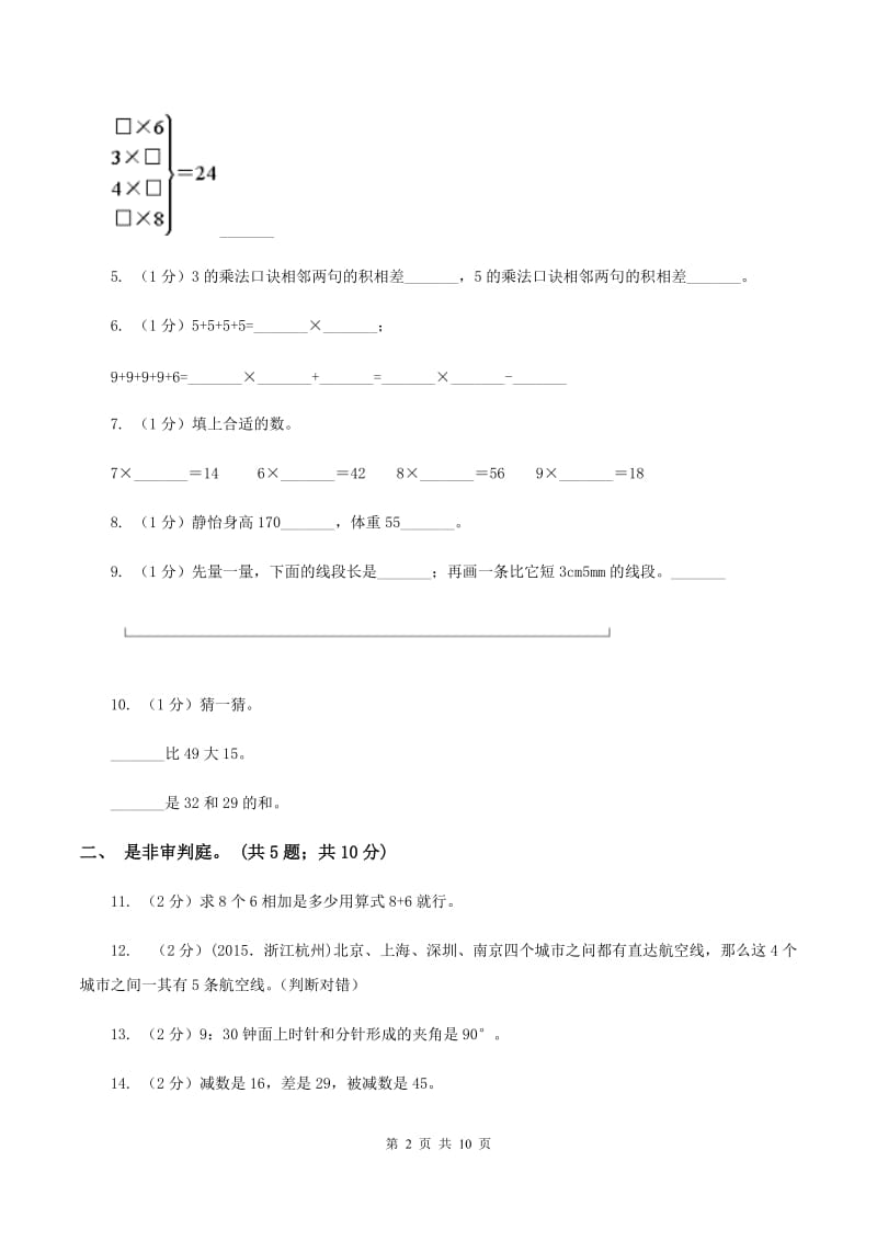 人教版二年级数学上册期末测试卷（B）.doc_第2页