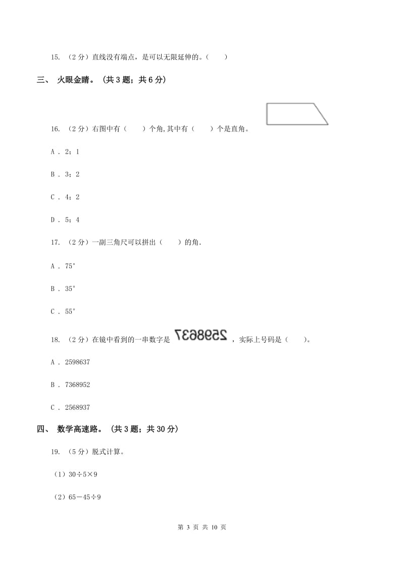 人教版二年级数学上册期末测试卷（B）.doc_第3页