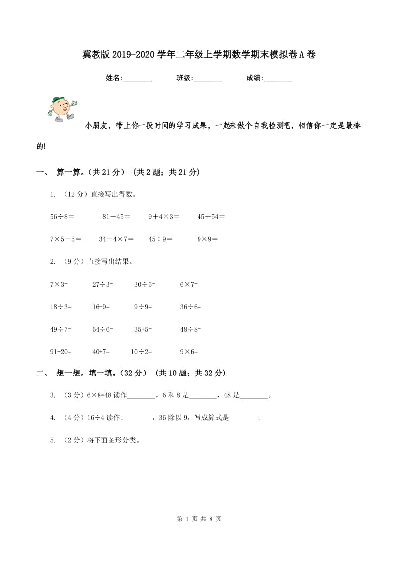 冀教版2019-2020学年二年级上学期数学期末模拟卷A卷.doc_第1页