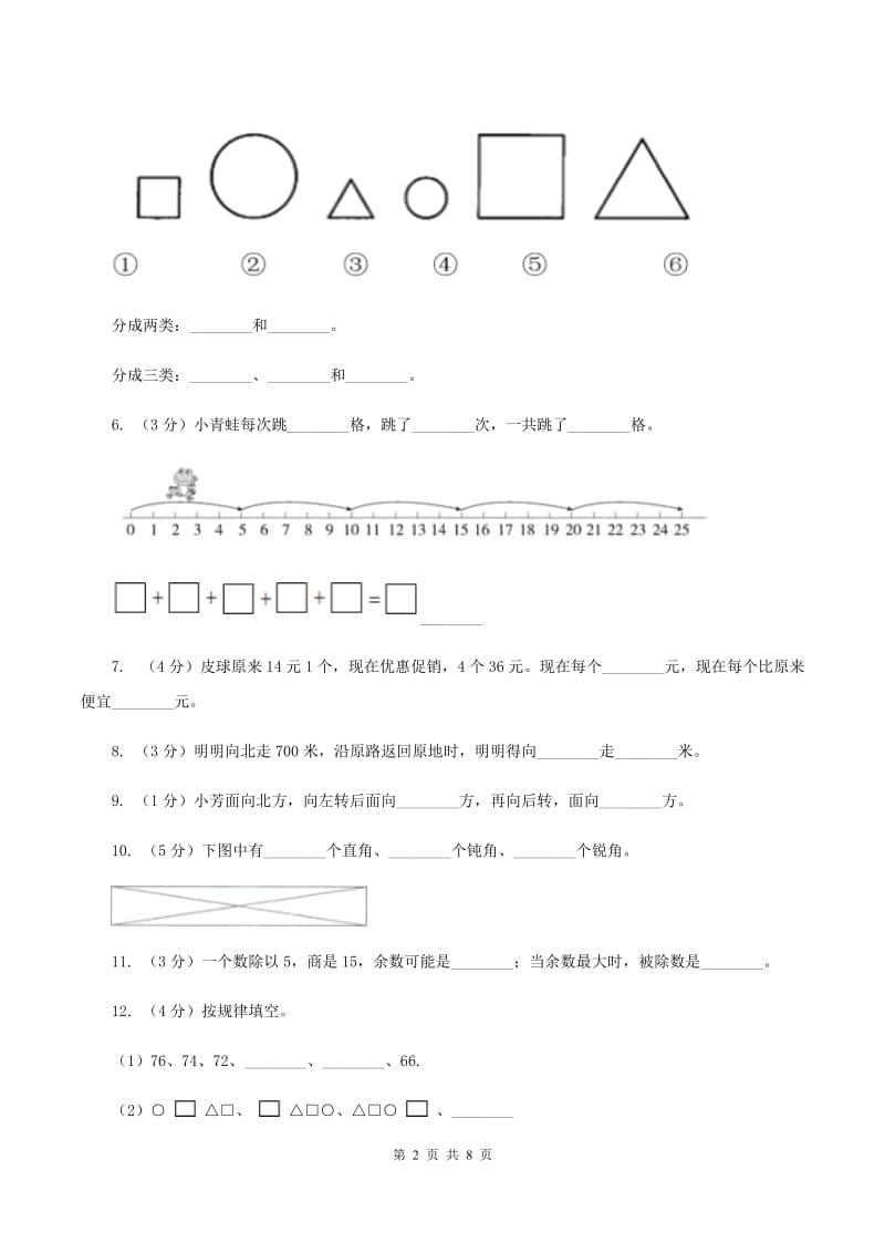 冀教版2019-2020学年二年级上学期数学期末模拟卷A卷.doc_第2页