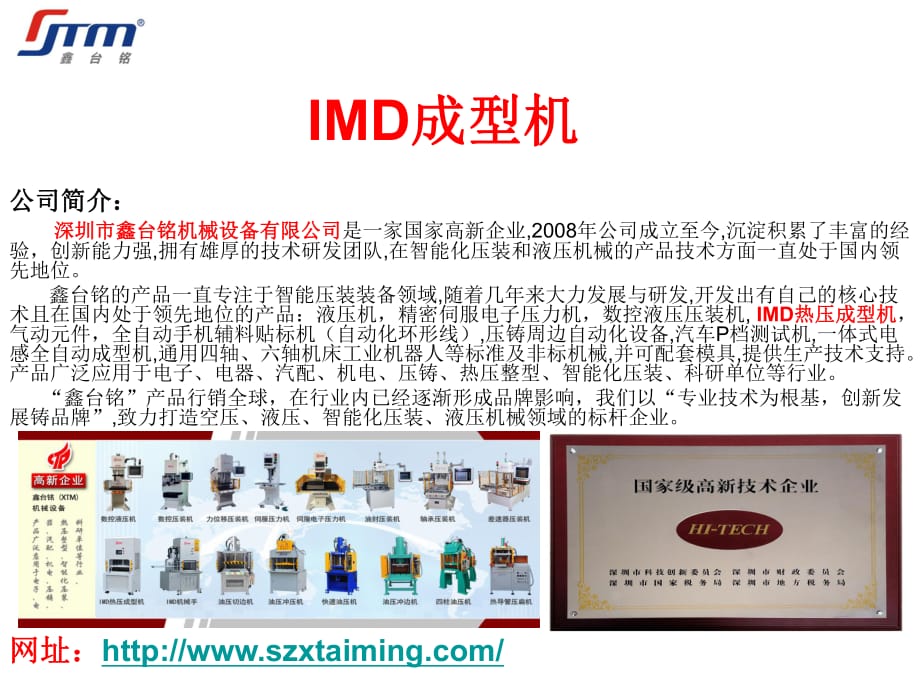 《IMD成型机》PPT课件.ppt_第1页