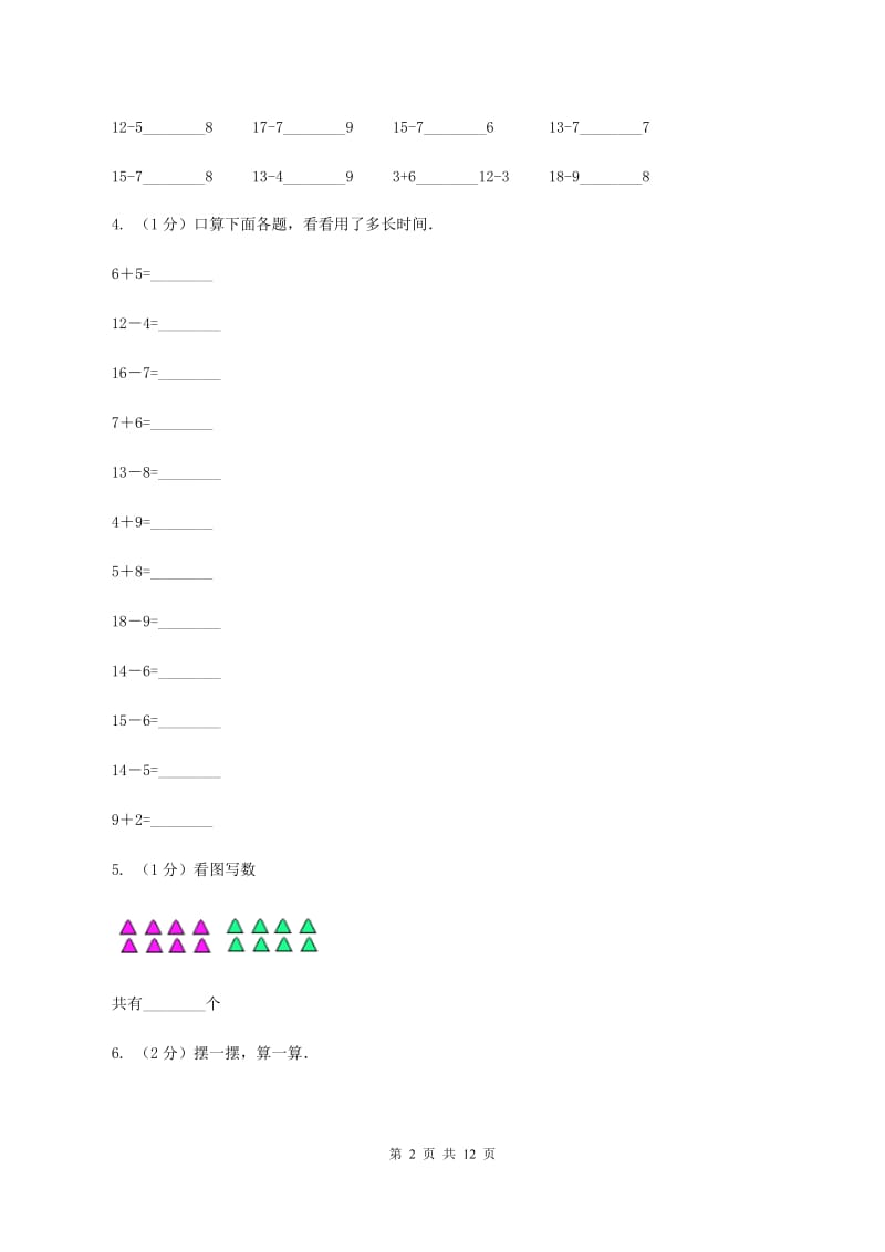 人教版2019-2020学年一年级下学期数学第三次质检试题A卷.doc_第2页