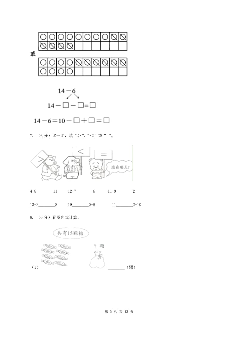 人教版2019-2020学年一年级下学期数学第三次质检试题A卷.doc_第3页