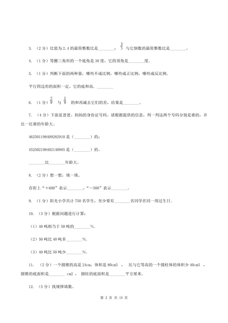 人教版小升初数学 真题集萃易错卷C卷.doc_第2页