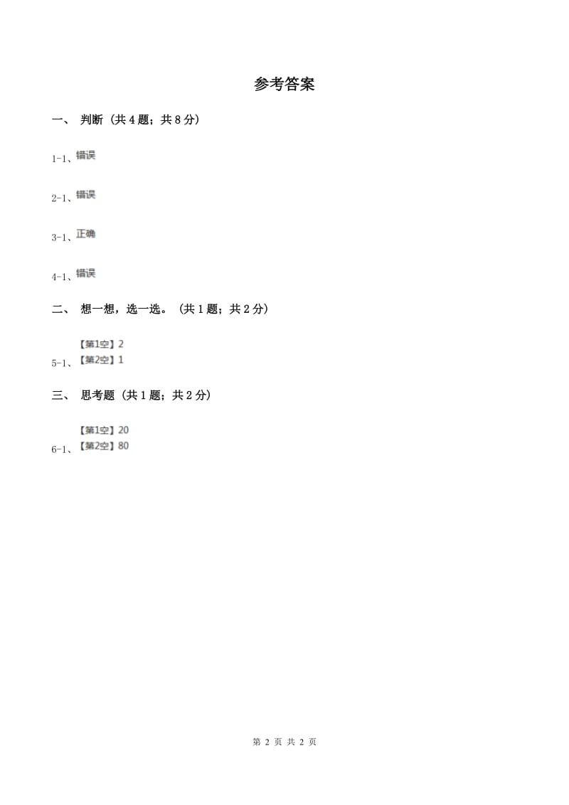 冀教版数学四年级下学期 第四单元第二课时三角形的分类 同步训练C卷.doc_第2页