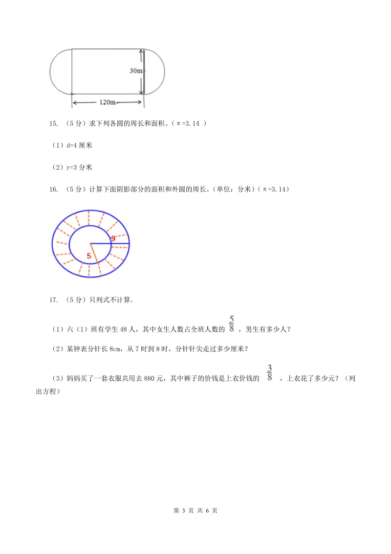 北师大版2019-2020学年六年级上册专项复习五：圆的周长B卷.doc_第3页