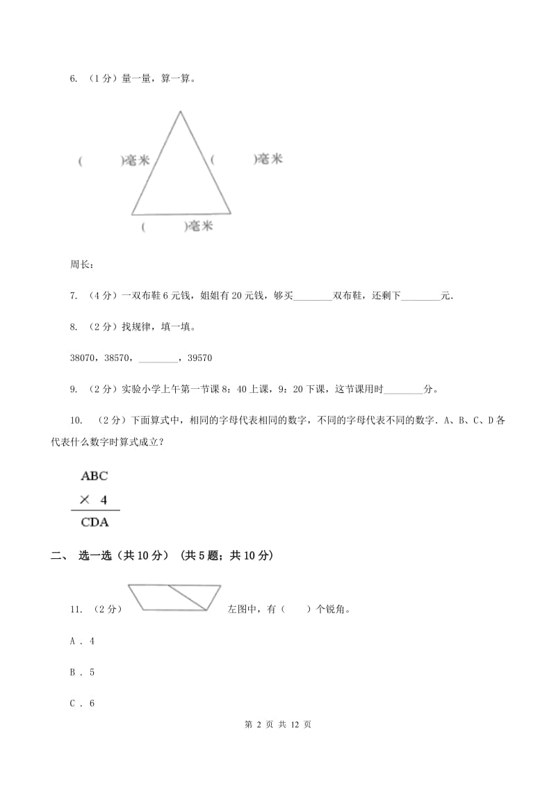 冀教版二年级上册数学期末试卷A卷.doc_第2页