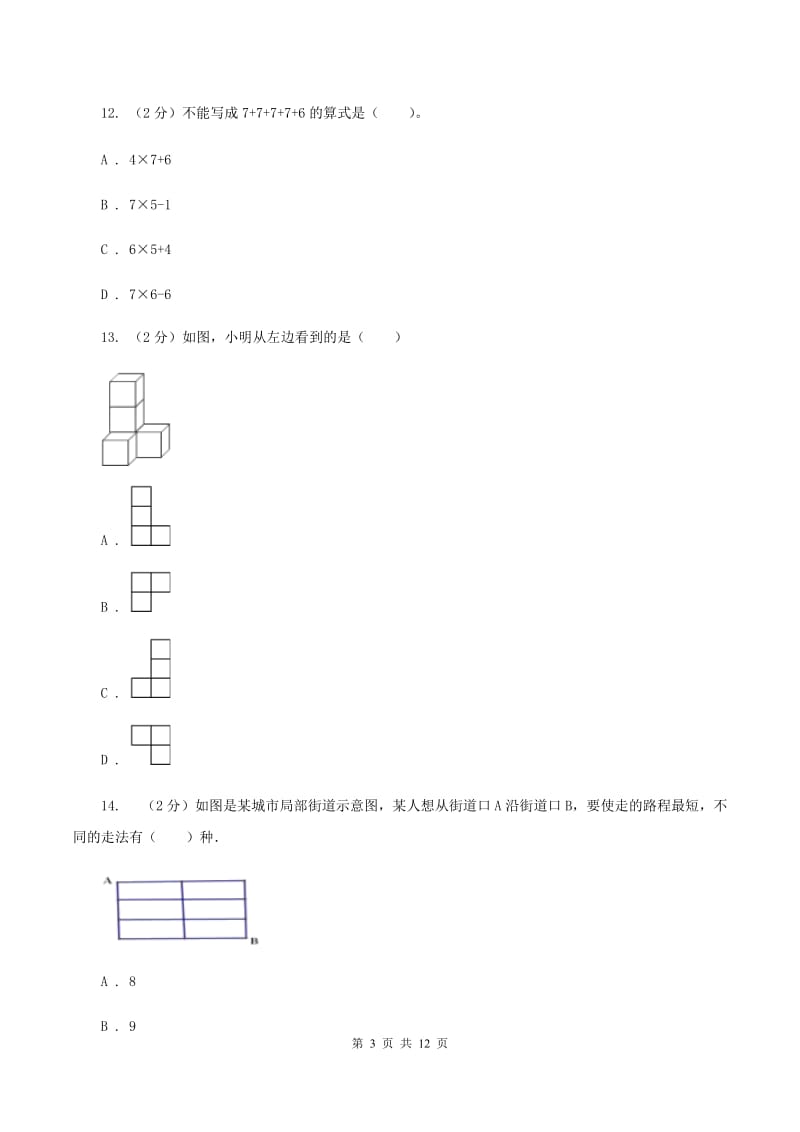 冀教版二年级上册数学期末试卷A卷.doc_第3页