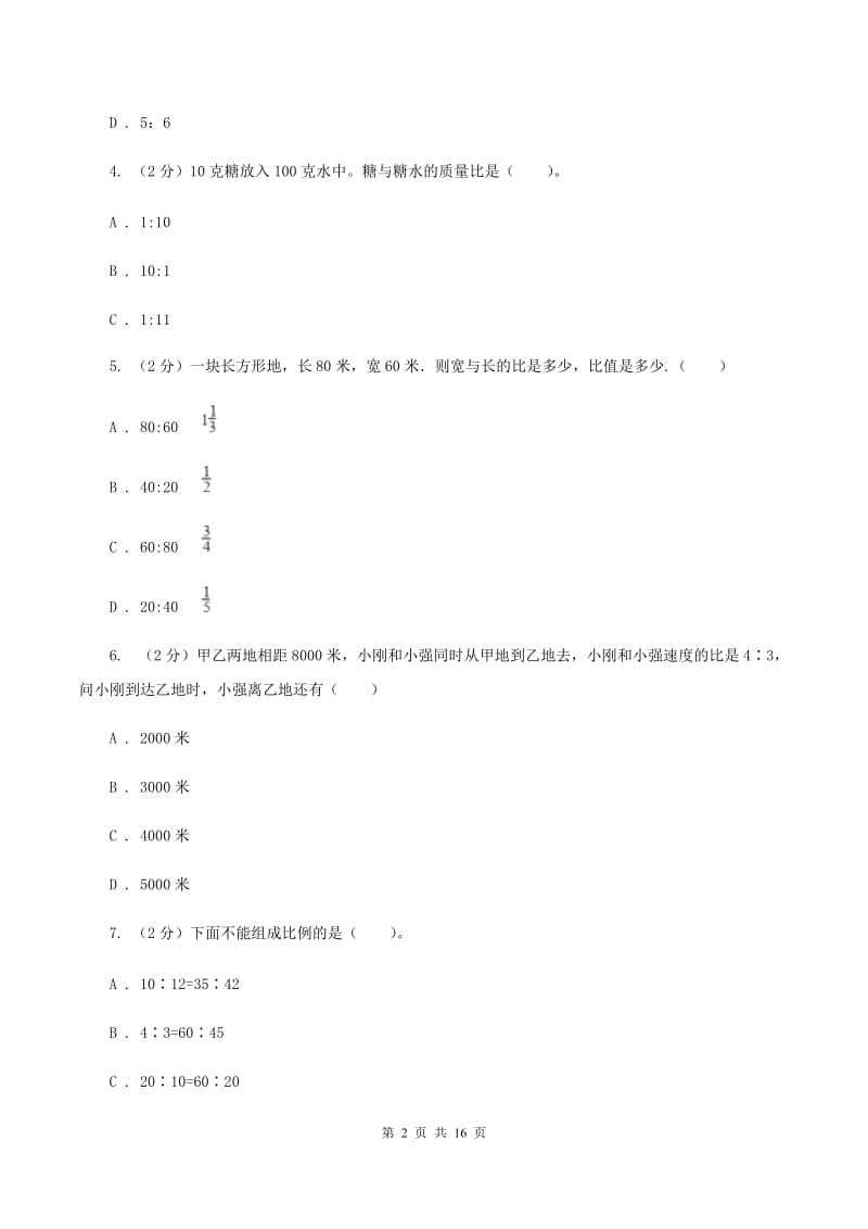 人教版备战2020年小升初数学专题一：数与代数--比与比例.doc_第2页