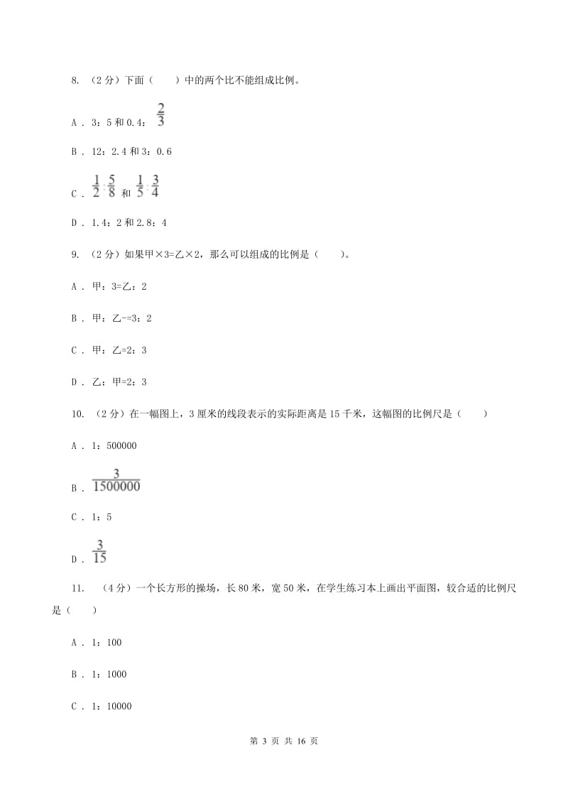 人教版备战2020年小升初数学专题一：数与代数--比与比例.doc_第3页